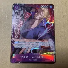 ワンピースカード シルバーズレイリー SR パラレル