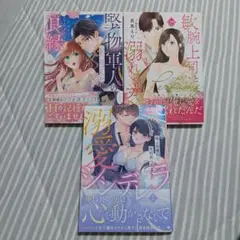 コミック３冊