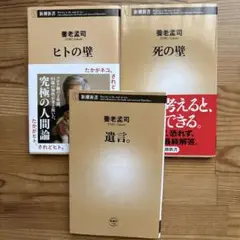 養老孟司　書籍セット　ヒトの壁