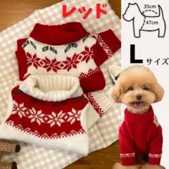 ペット服 ニット ノルディック柄 レッド L ドッグウェア 可愛い 暖かい 人気