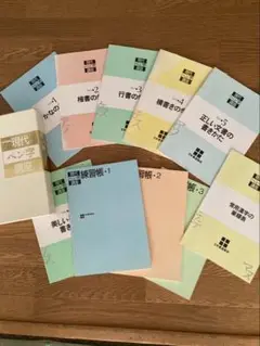 現代ペン字講座　テキストまとめ売り