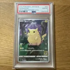 ピカチュウ 25th PSA10