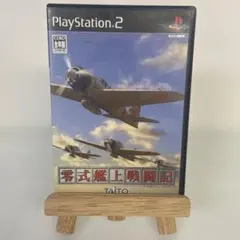 零式艦上戦闘記