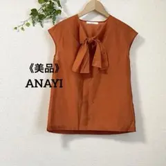 《美品》ANAYI アナイ　ブラウス　ノースリーブ　リボン　ブラウン