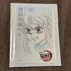 鬼滅の刃　無限城編　ムービーチケット風コレクションカード　時透無一郎