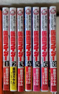 東島丹三郎は仮面ライダーになりたい