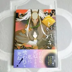 むべとがれき　フルカラーコミック