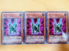 遊戯王 代打バッター ノーマル3枚セット美品