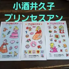 プリンセスアンシール当時物3枚