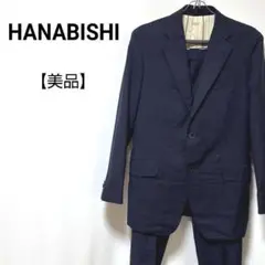 【美品】HANABISHI チェルッティ使用　毛100%　3点セットアップスーツ