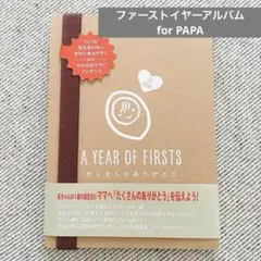 【未使用】ファーストイヤーアルバム『たくさんのありがとう』for PAPA
