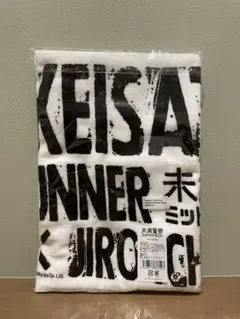 未満警察 中島健人 平野紫耀