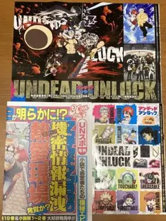 ジャンプGIGA 付録　アンデッドアンラック　ポスター　シール　ジャンプフェスタ