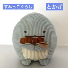 【新品未使用全タグ付き】すみっコぐらし コーデュロイ【コンプリートセット】 新品未使用全タグ付き】すみっコぐらし コーデュロイ