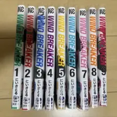 ウィンドブレイカー(1〜9巻セット)