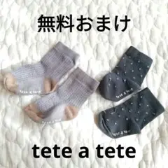 テータテート 靴下 9-15cm