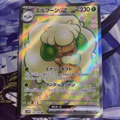 ポケモンカード　エルフーンex