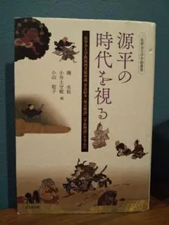 2025年最新】源平絵巻物語の人気アイテム - メルカリ