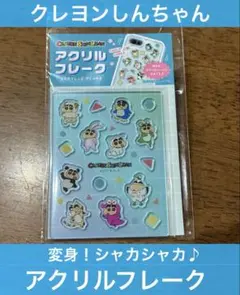 【新品未使用】クレヨンしんちゃん　アクリルフレーク　推し活　スマホケース
