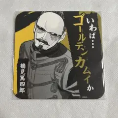 【未使用】ゴールデンカムイ展 鶴見篤四郎 アートコースター 鶴見中尉【匿名配送】