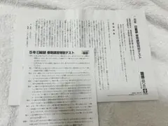 日能研2022年春期き講習特別テスト