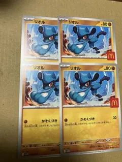 マクドナルド ハッピーセット リオル　ポケモンカード プロモ 4枚