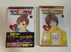 ラブコン　15巻　16巻　セット