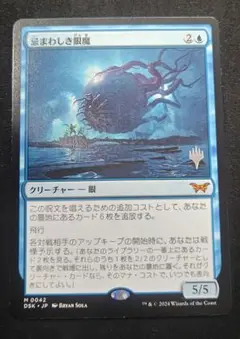 MTG 忌まわしき眼魔 日本語 プロモパック版