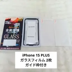 ⭐未使用⭐iPhone 15 PLUS ガラスフィルム 2枚 ガイド枠付き