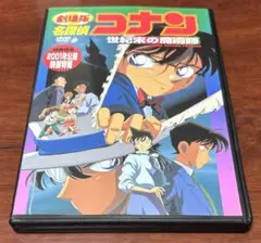訳あり 劇場版名探偵コナン世紀末の魔術師 dvd