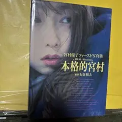 宮村優子　関連（CD・写真集・雑誌）　まとめ売り 宮村優子 関連（CD・写真集・雑誌） まとめ売り - メルカリ