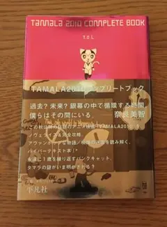 TAMALA 2010 COMPLETE BOOK/コンプリートブック　匿名配送