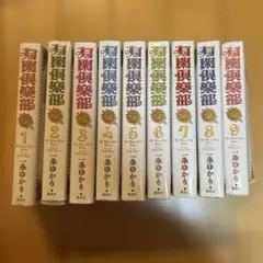 有閑倶楽部DX 全巻セット
