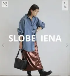 新品タグ付きスローブイエナ/スパンコールブロンズ シークイン タイトスカート