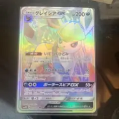 グレイシアGX HR [ウルトラムーン] SM5M 073/066 傷有り