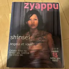 zyappu 13号 1997年 夏号