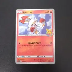 ヒバニー：ポケモンカードゲーム教室 参加者プレゼント PROMO S-Pプロモ…