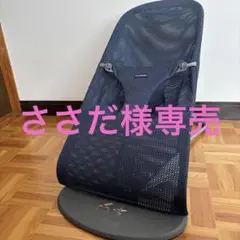 BABYBJÖRN ネイビー バウンサー
