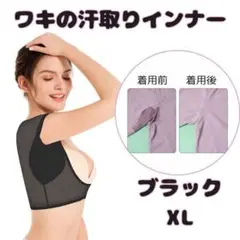 汗取りインナー 汗取りパッド 速乾 脇汗対策 汗染み防止 黄ばみ防止 XL
