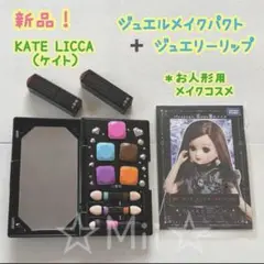 ★新品【リカちゃん/Licca】KATE ケイト メイク コスメ お化粧 リップ