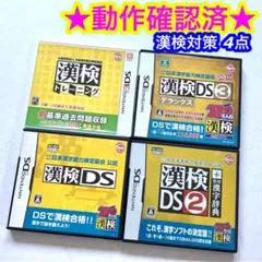 【応募ハガキ付き】3DS DS 漢字 漢検対策ソフト まとめ売り 4点セット