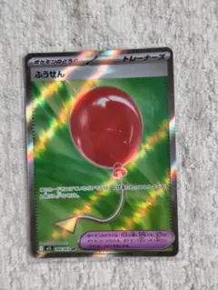 ポケモンカード SR ふうせん