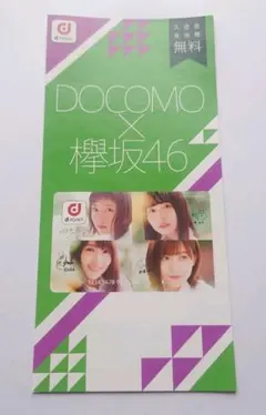 ≪ 限定 非売品  ≫ 欅坂46 dポイントカード 欅坂46 dポイントカード - メルカリ