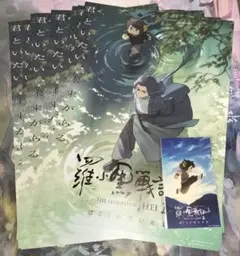 『羅小黒戦記２ ぼくらが望む未来』ムビチケ特典ステッカー　フライヤー１０枚
