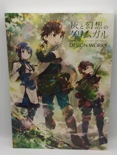 2025年最新】灰と幻想のグリムガル design worksの人気アイテム