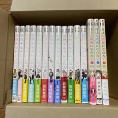 徒然チルドレン全12巻+僕はお姫様になれない全3巻セット