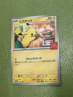 ポケモンカードピカチュウ