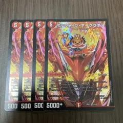 【即日発送】ボルシャックアークゼオス4枚