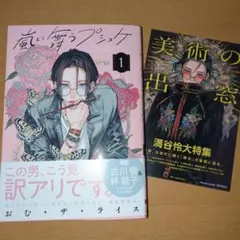 嵐に舞うプシュケ1
