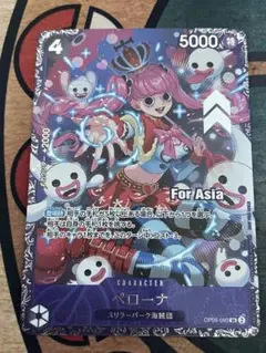 ペローナ：フラッグシップバトル2024 1月ベスト8記念品 SRパラレルAsia ペローナ：フラッグシップバトル2024 1月ベスト8記念品 SR